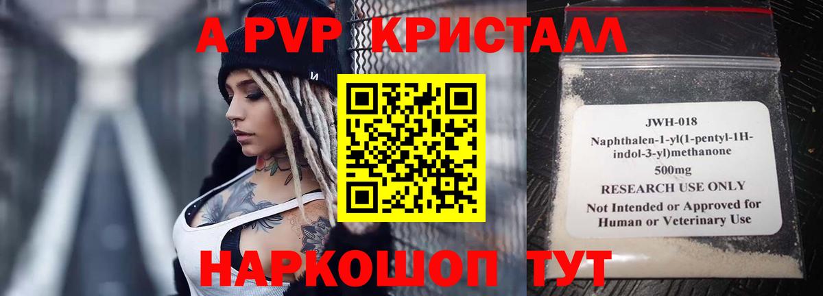 Alfa_PVP кристаллы  Alfa_PVP Соль  APVP  купить наркотики цена  Коммунар  Вход с VPN 