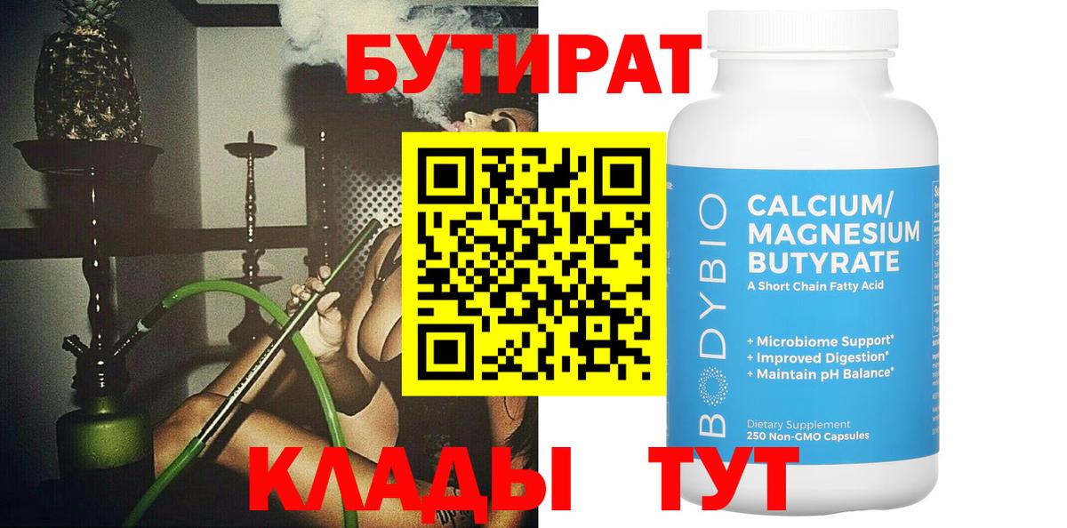 Бутират  БУТИРАТ оксана  Вход с VPN  Коммунар 