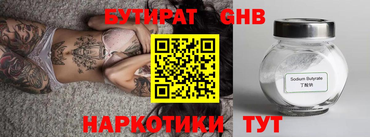 Бутират буратино Коммунар