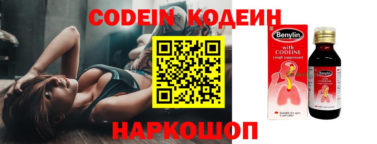 Коммунар  Codein напиток Lean (лин)  Вход с VPN  Кодеиновый сироп Lean напиток Lean (лин) 
