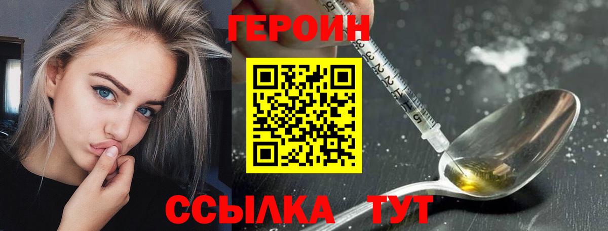 ГЕРОИН  ГЕРОИН Heroin  Вход с VPN  Коммунар 